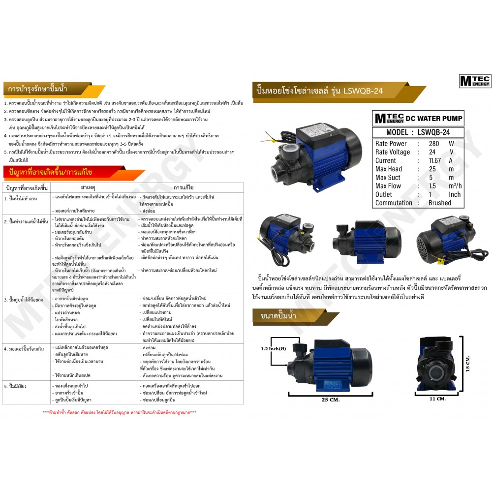 ปั้มหอยโข่งDC 280W 24V รุ่น LSWQB-24 ยี่ห้อ LARENS